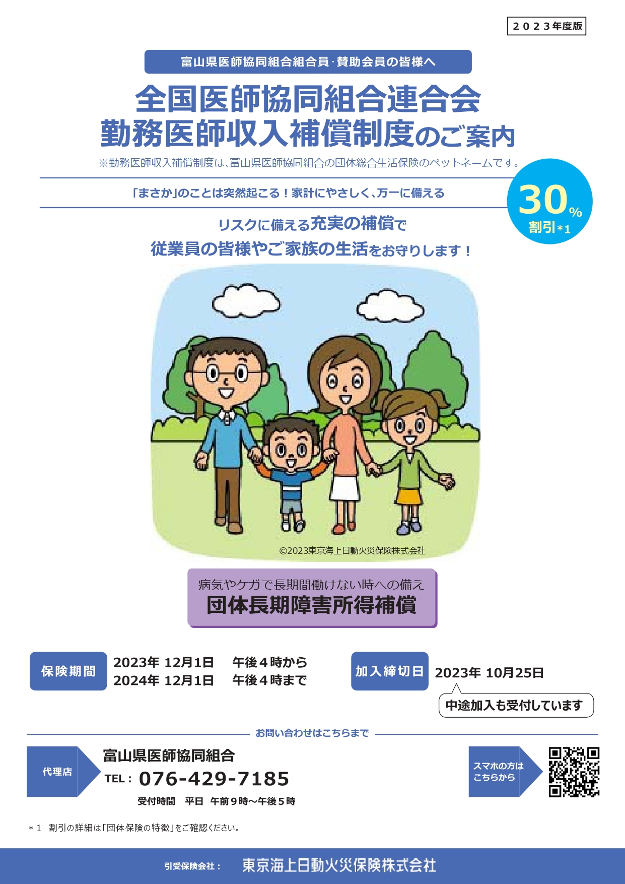 全国医師協同組合連合会 勤務医師収入補償制度のご案内_イメージ図