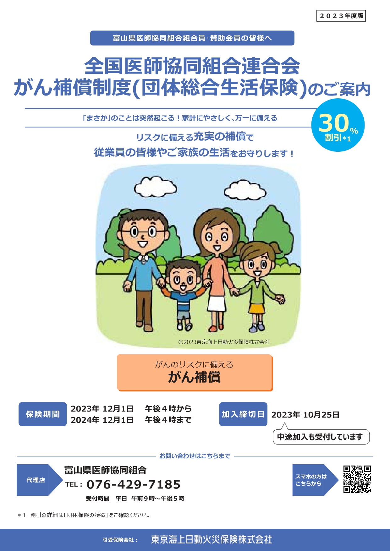 全国医師協同組合連合会 勤務医師収入補償制度のご案内_イメージ図