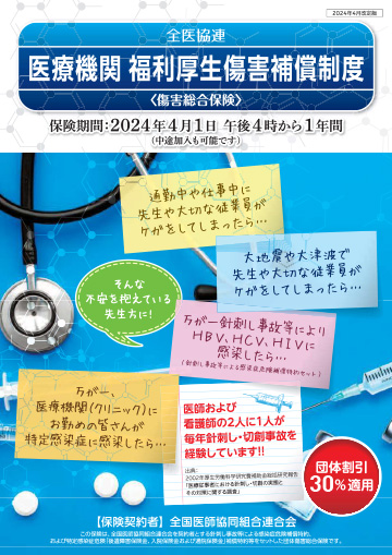 医療機関 福利厚生傷害補償制度_イメージ図