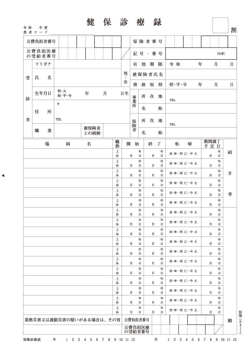 SK-4(1) 紙カルテ 社保1号