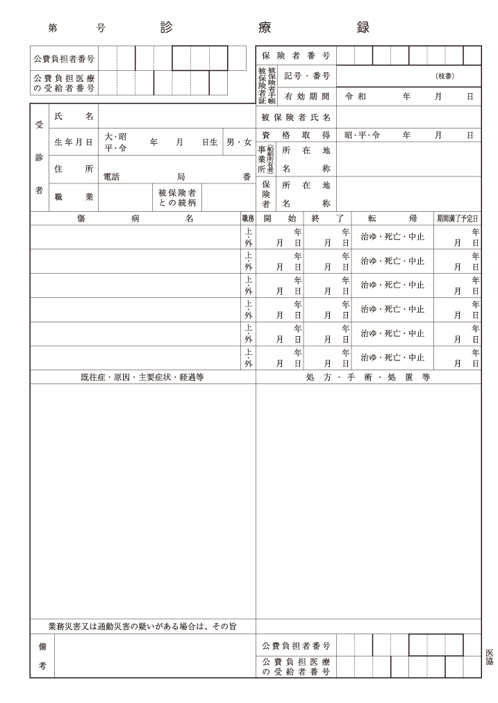 S5-1 カルテ 社保1号