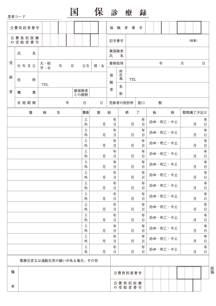 K5-1 紙カルテ 国保1号