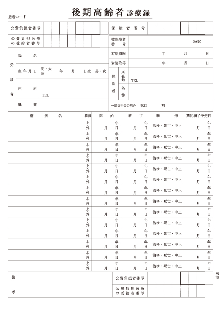 T5-1 紙カルテ 後期高齢1号