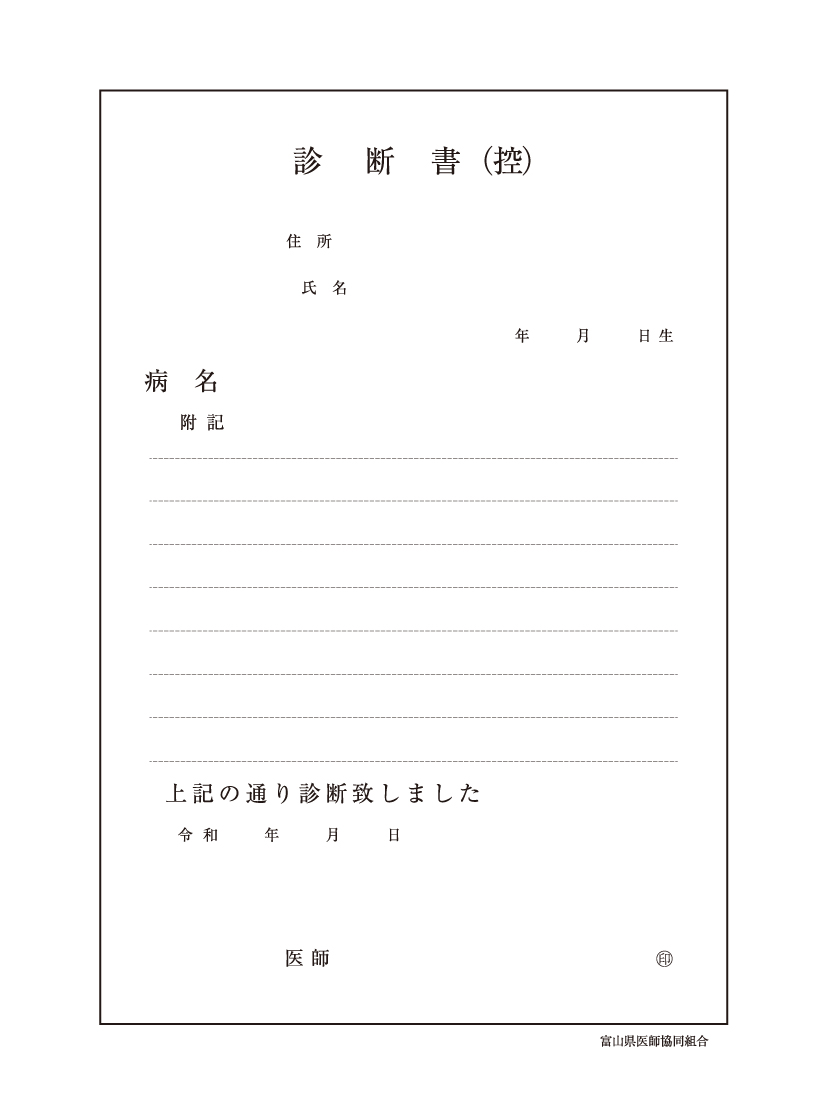 TO-1 診断書 汎用