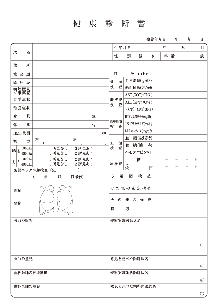 TO-3 健康診断書 1回用