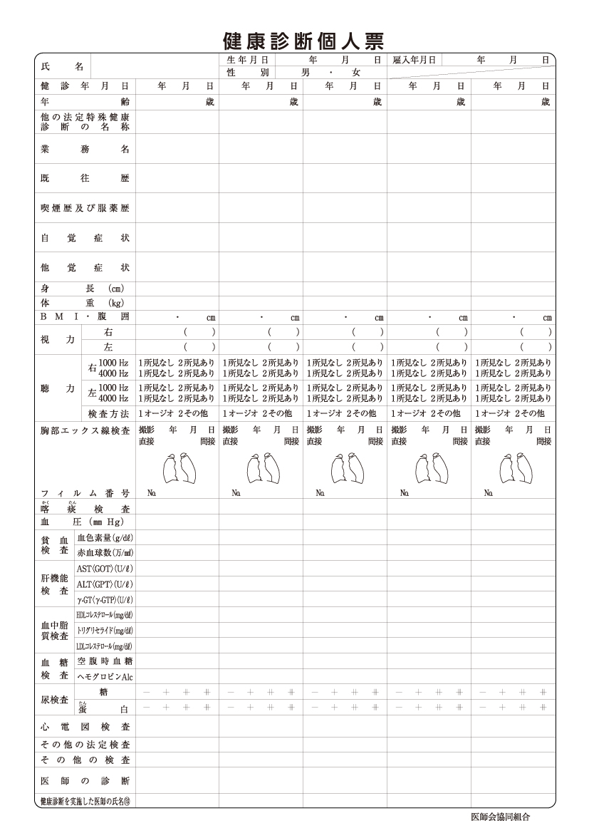 TO-4 健康診断書 定期検診用