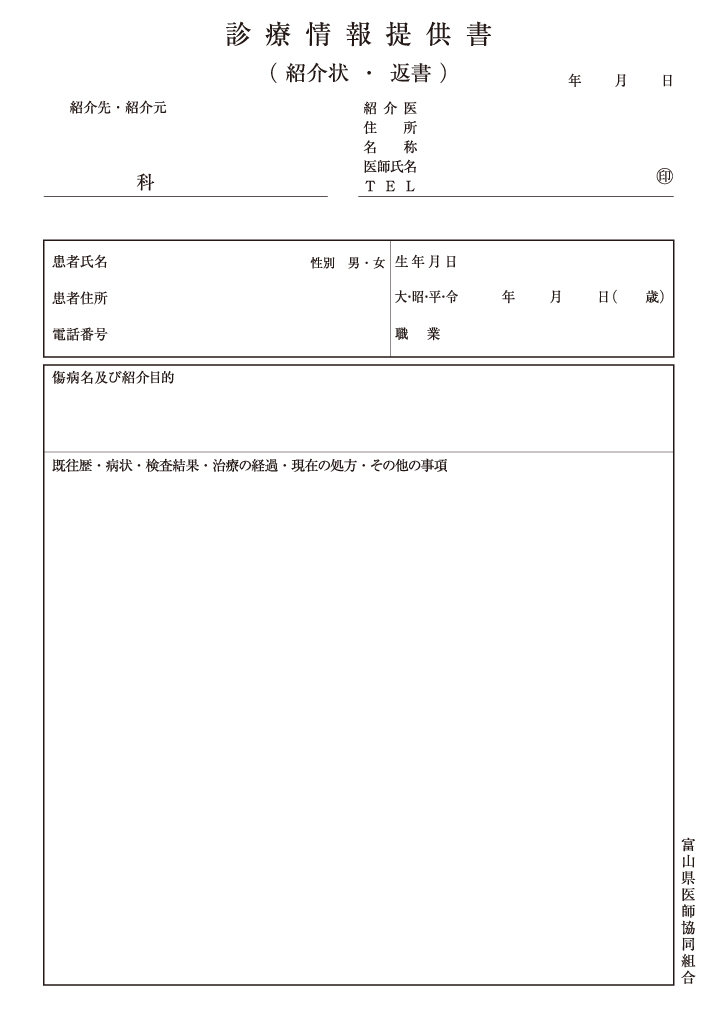 TO-5 診療情報提供書 汎用