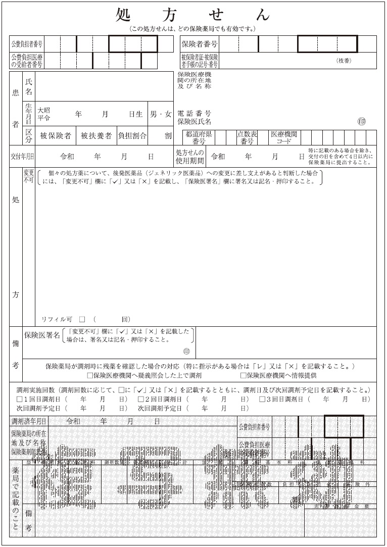 SH-A5 処方箋（リフィル）