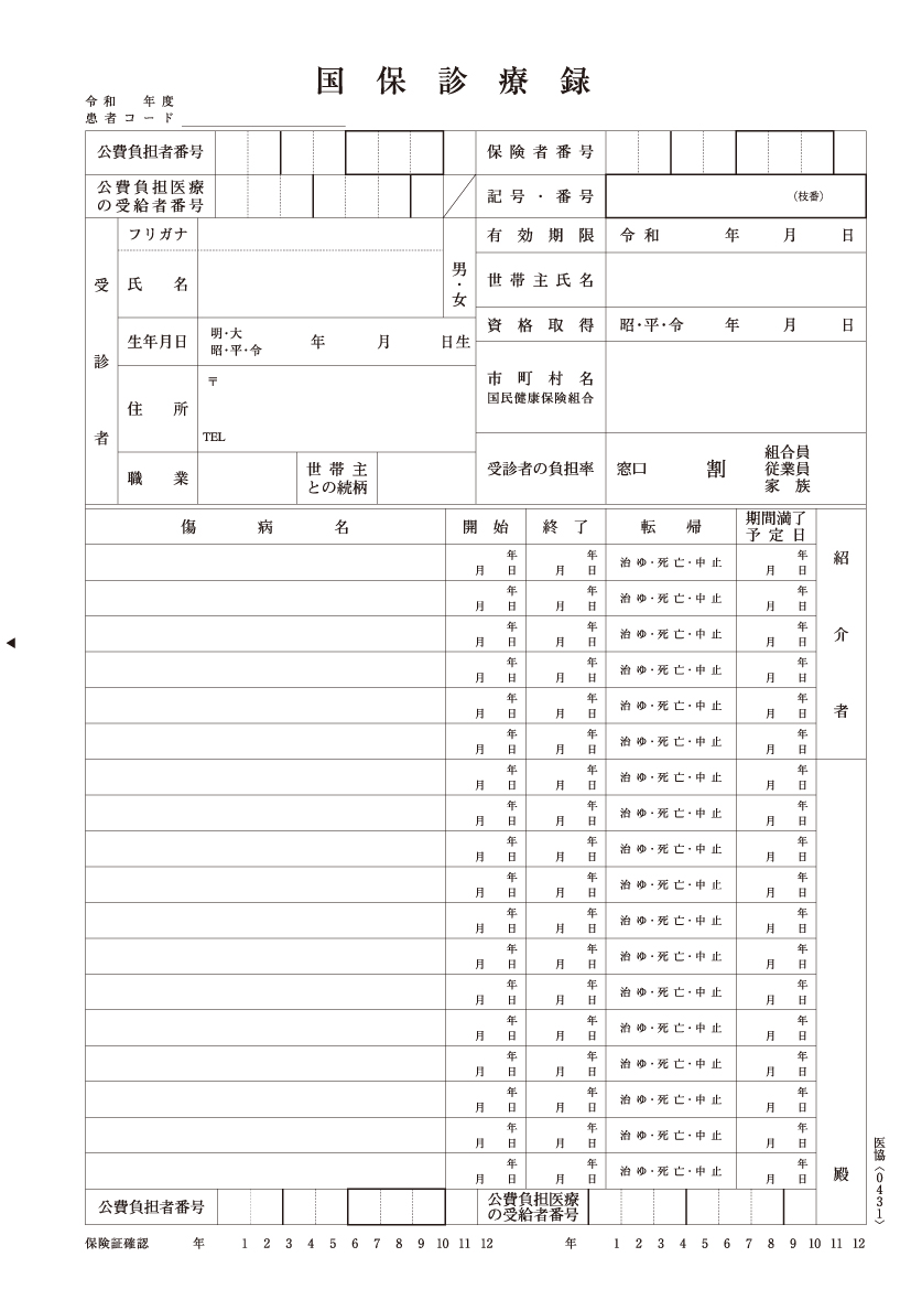 KK-4(1) 紙カルテ 国保1号