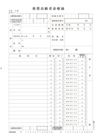 S5-3 紙カルテ 社保3号