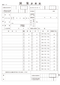 K5-1 紙カルテ 国保1号