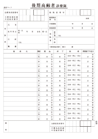 T5-1 紙カルテ 後期高齢1号