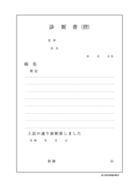 TO-1 診断書 汎用