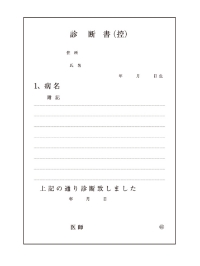 TO-2 診断書 汎用