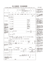 G-DC 死亡診断書