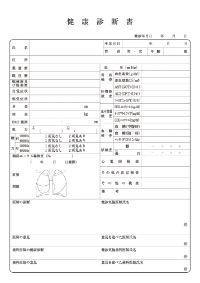 TO-3 健康診断書 1回用