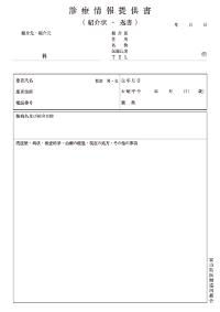 TO-5 診療情報提供書 汎用