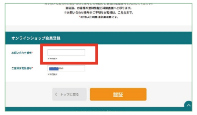 「インターネットお問い合わせ番号(10桁)」を入力し「承認」