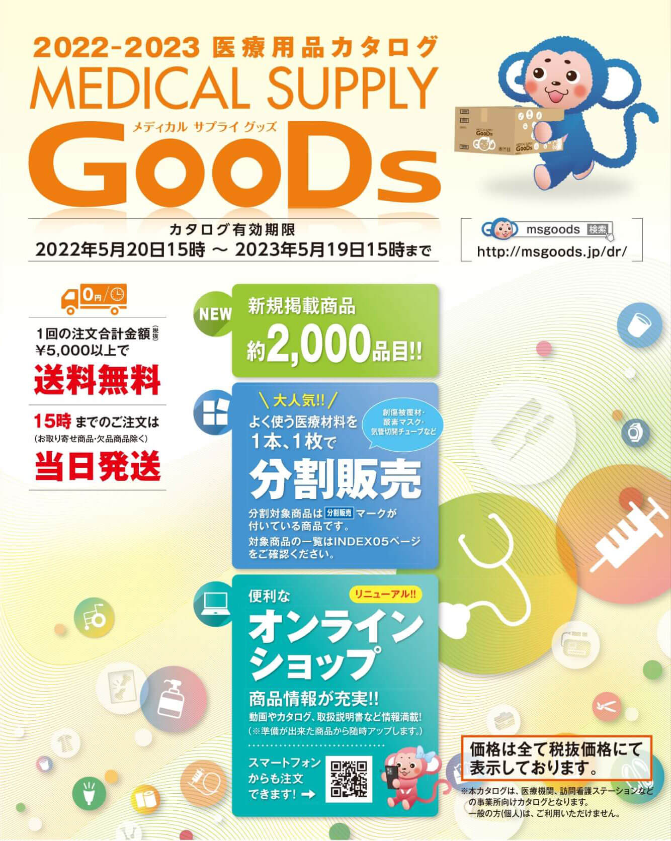 MEDICAL SUPPLY GooDsイメージ画像