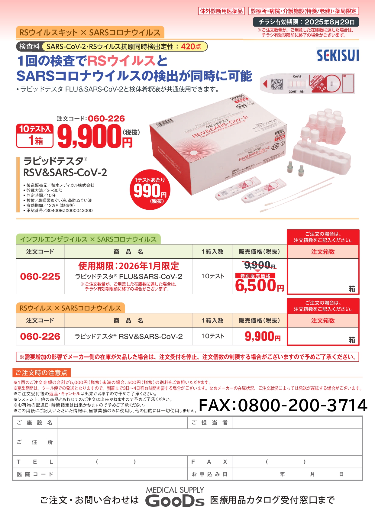 検査キット特別価格のご案内｜富山県医師協同組合